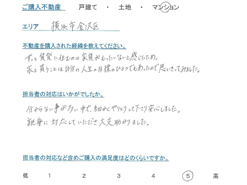 横浜市金沢区・マンション購入
