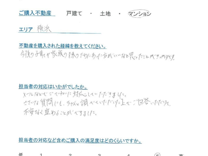 横浜市金沢区・マンション購入
