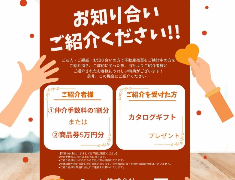 【フォロワーさん限定紹介キャンペーン！！！】