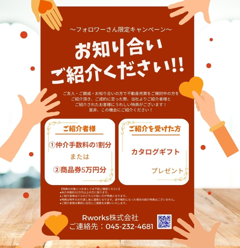 【フォロワーさん限定紹介キャンペーン！！！】