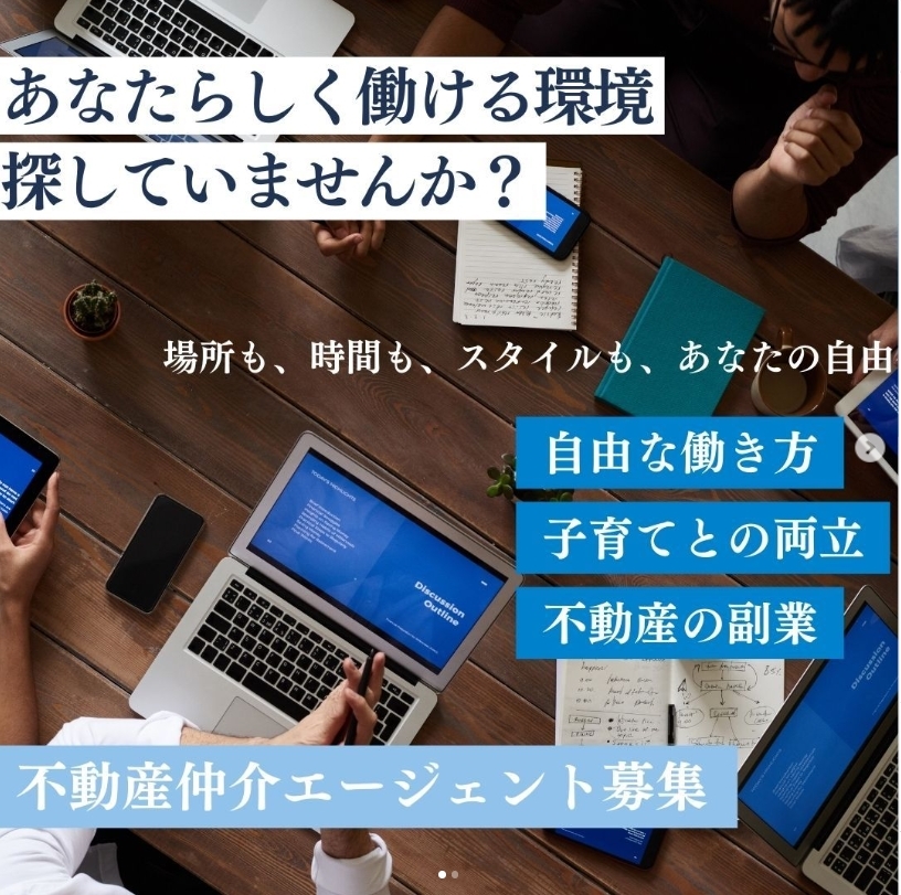 不動産仲介エージェント募集