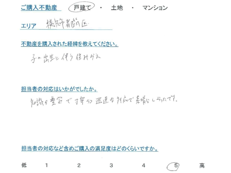 横浜市都筑区・戸建て購入