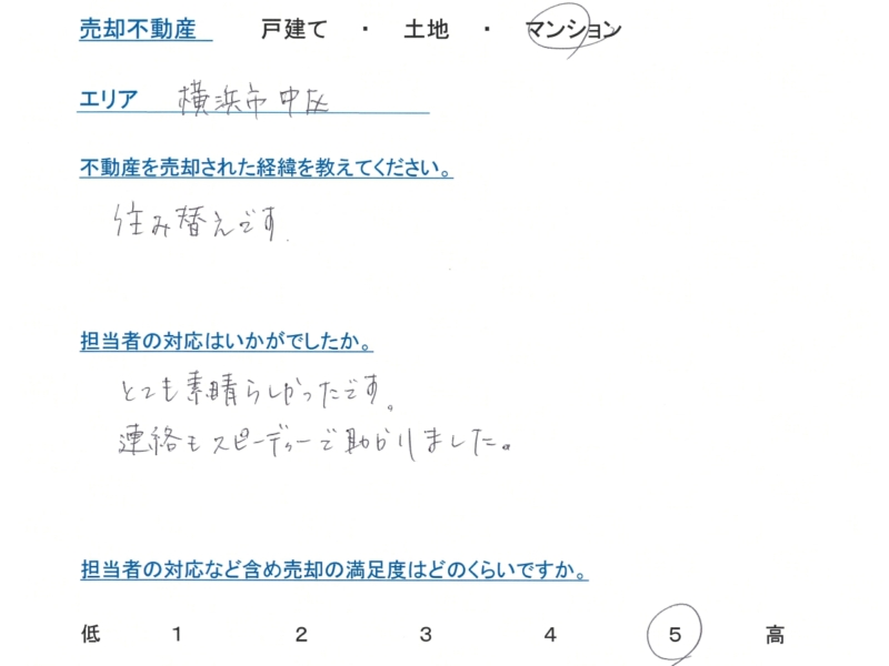 横浜市中区・マンション売却