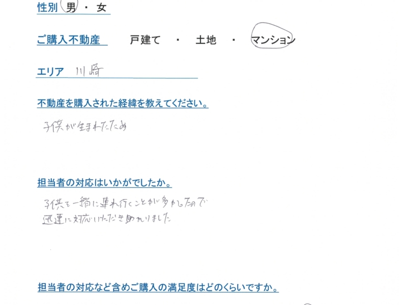 川崎市・マンション購入