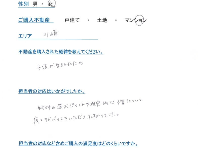 川崎市・マンション購入